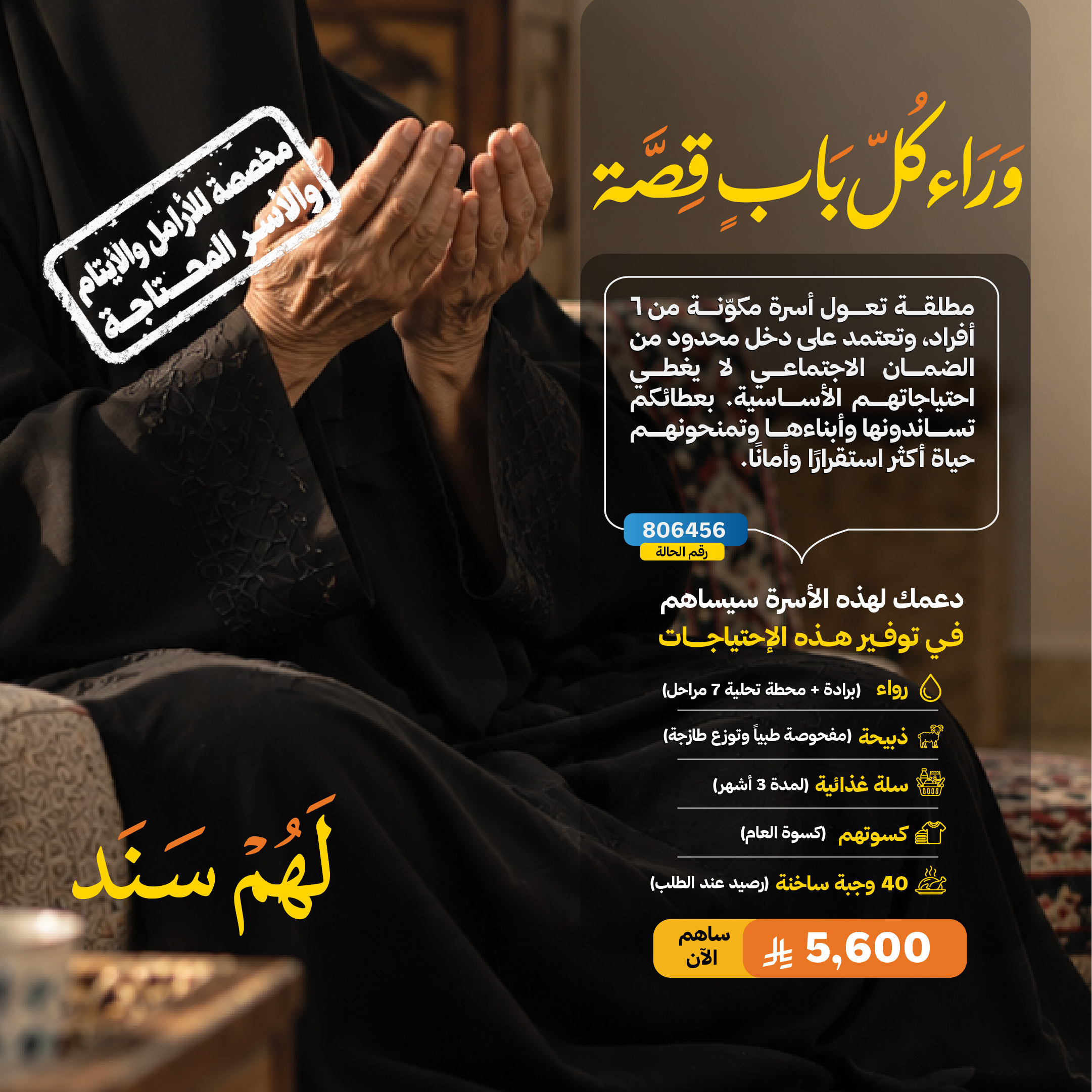 لهم سند ... أسرة مطلقة 806456